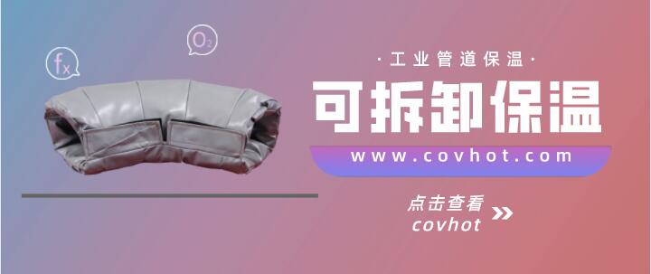 工業(yè)管道<a href=http://m.mybalin.cn/e/tags/?tagname=%E4%BF%9D%E6%B8%A9%E5%A5%97 target=_blank class=infotextkey>保溫套</a>