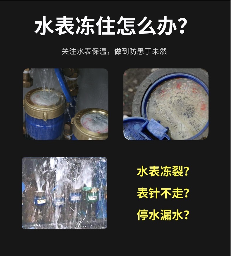 水表<a href=http://m.mybalin.cn/e/tags/?tagname=%E4%BF%9D%E6%B8%A9%E5%A5%97 target=_blank class=infotextkey>保溫套</a>