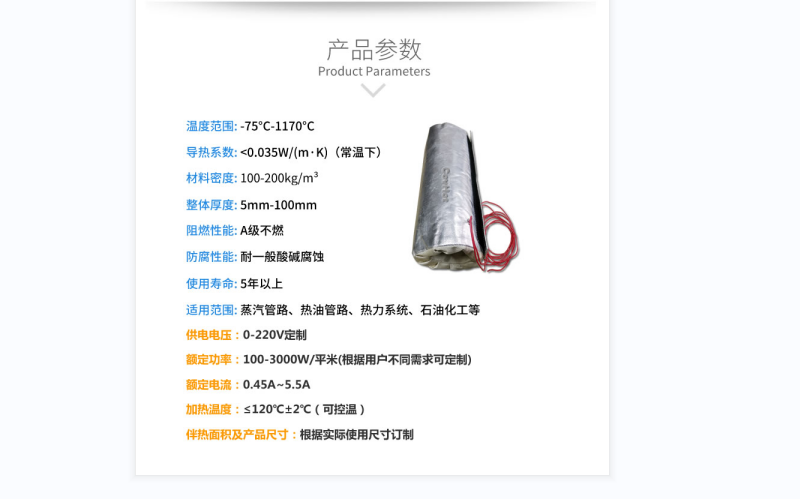 電伴熱柔性<a href=http://m.mybalin.cn/e/tags/?tagname=%E4%BF%9D%E6%B8%A9%E5%A5%97 target=_blank class=infotextkey>保溫套</a>