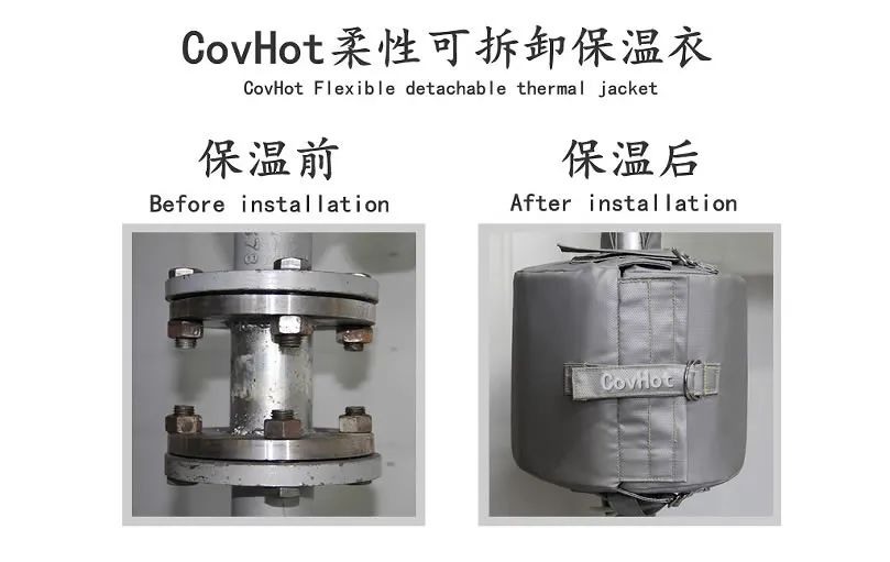 COVHOT?柔性可拆卸式<a href=http://m.mybalin.cn/e/tags/?tagname=%E4%BF%9D%E6%B8%A9%E8%A1%A3 target=_blank class=infotextkey>保溫衣</a>,蒸汽系統節能,節能保溫